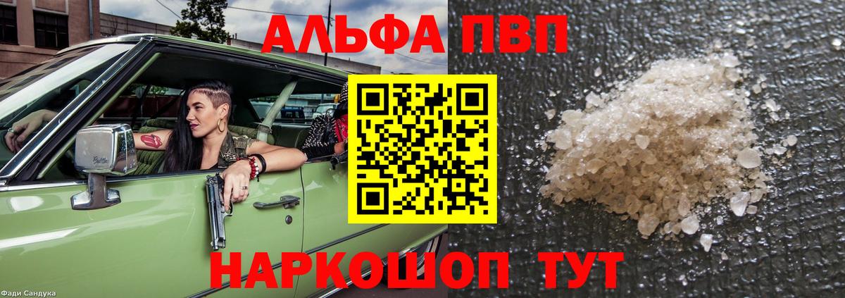 Альфа ПВП мука  A PVP VHQ  Вход с VPN  Топки 