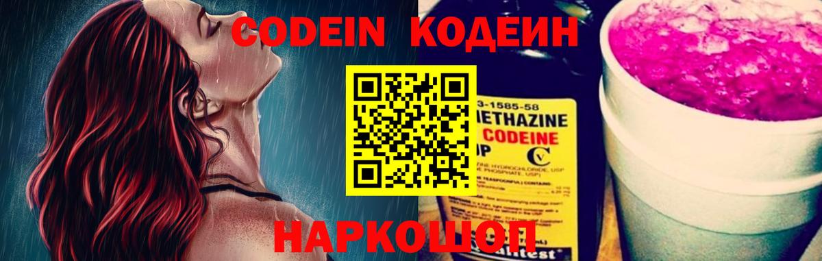 Кодеин напиток Lean (лин)  Вход с VPN  Топки  Codein Purple Drank 